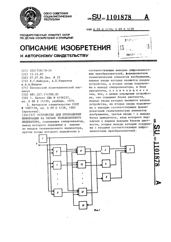 Устройство для отображения информации на экране телевизионного индикатора (патент 1101878)