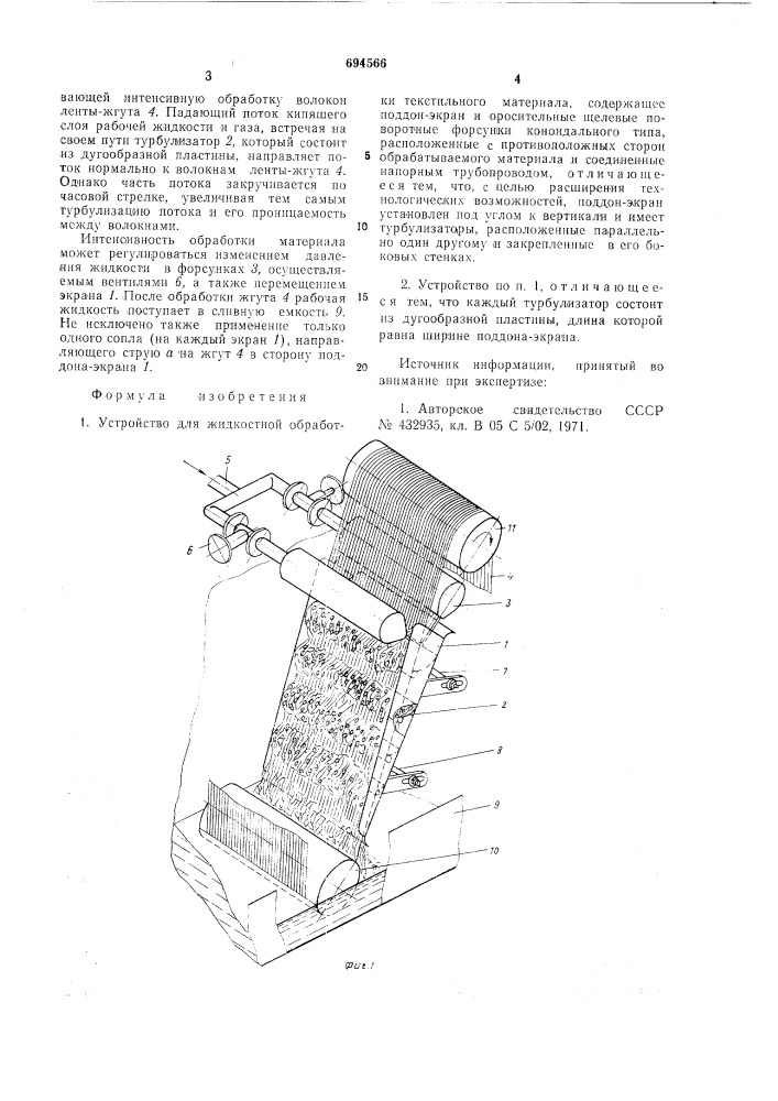 Устройство для жидкостной обработки текстильного материала (патент 694566)