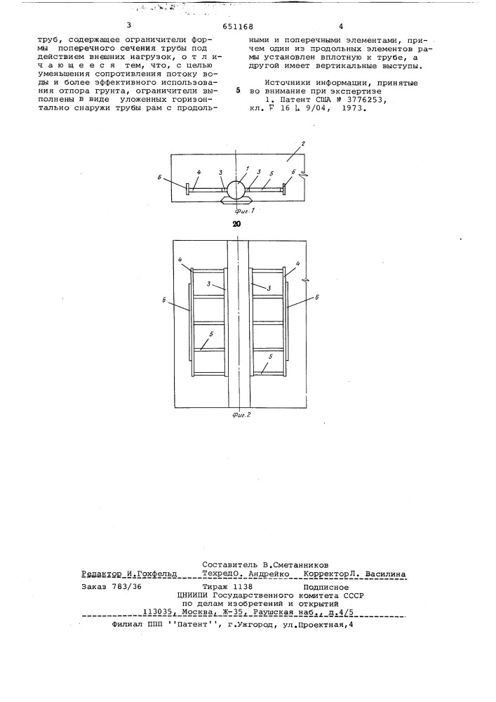 Устройство для предотвращения деформаций гибких водопропускных труб (патент 651168)