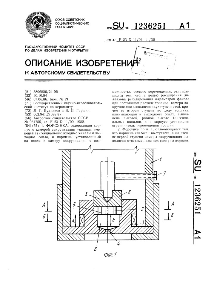 Форсунка (патент 1236251)