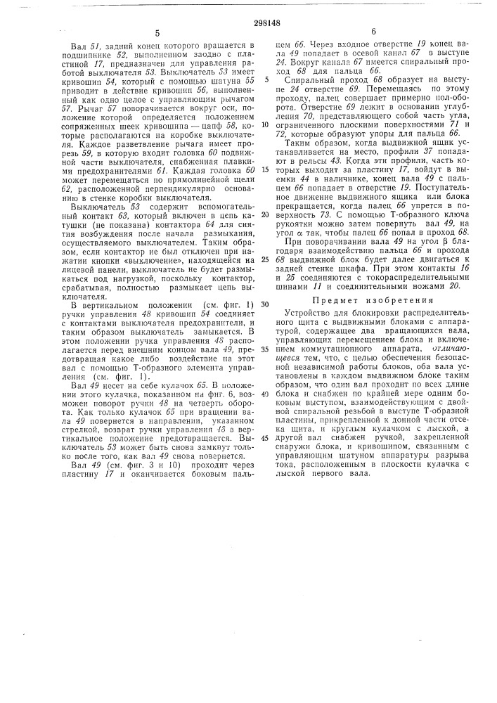 Патент ссср  298148 (патент 298148)