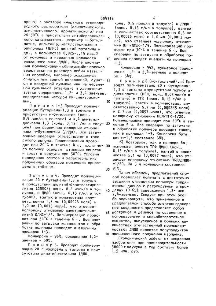 Способ получения полимеров сопряженных диенов (патент 604312)