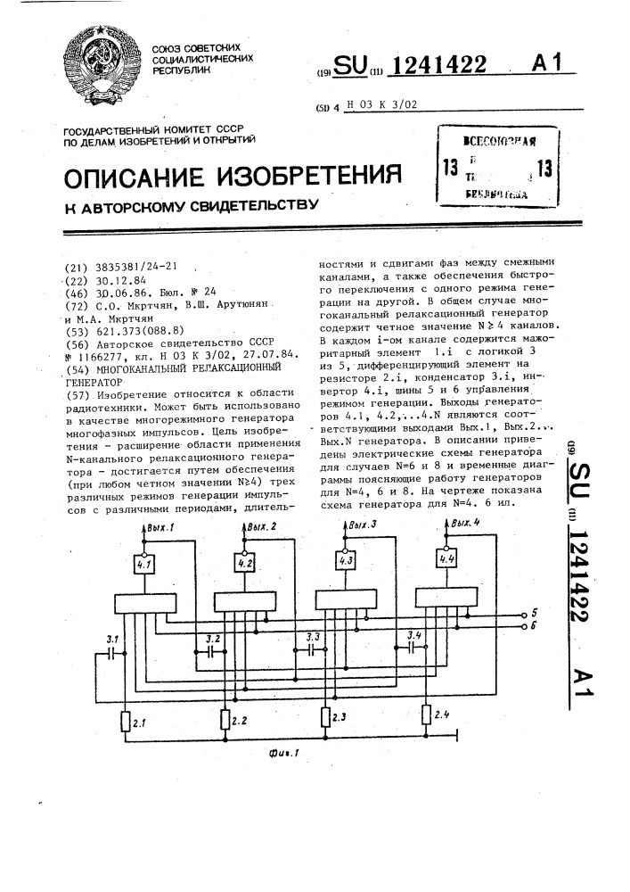 Многоканальный релаксационный генератор (патент 1241422)