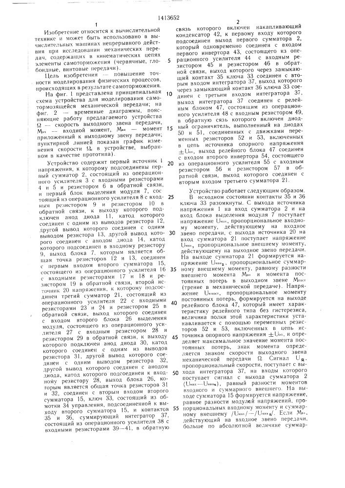 Устройство для моделирования механической самотормозящейся передачи (патент 1413652)