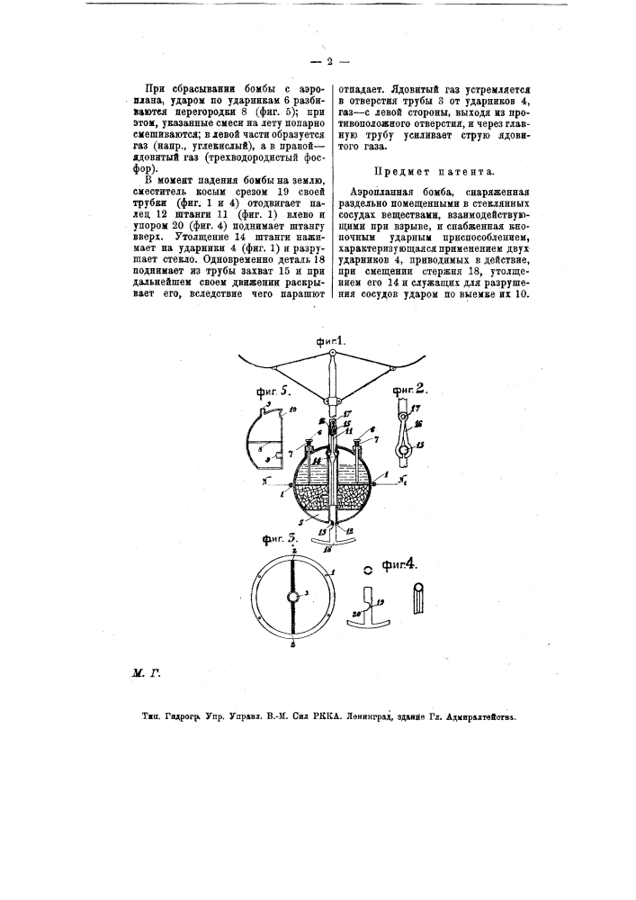 Аэропланная бомба (патент 7824)