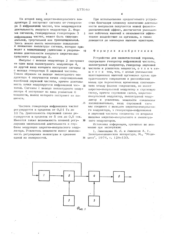 Устройство для низкочастотной терапии (патент 577040)