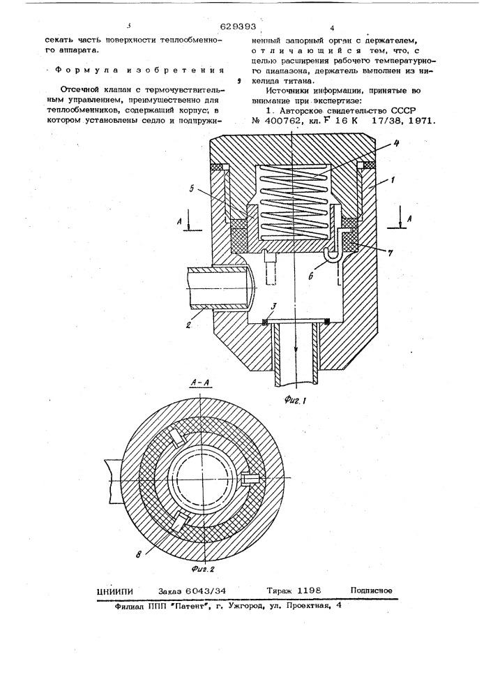 Отсечной клапан с термочувствительным управлением (патент 629393)