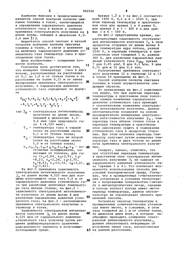 Способ контроля полноты сжигания топлива в топке (патент 992926)