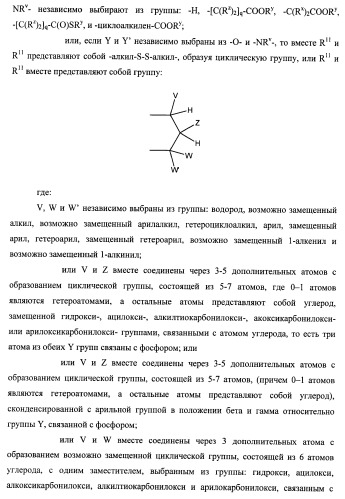 Новые фосфорсодержащие тиромиметики (патент 2422450)