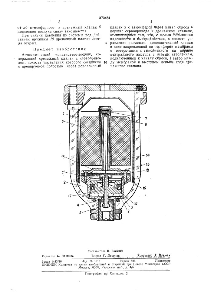Автоматический конденсатоотводчик (патент 373481)