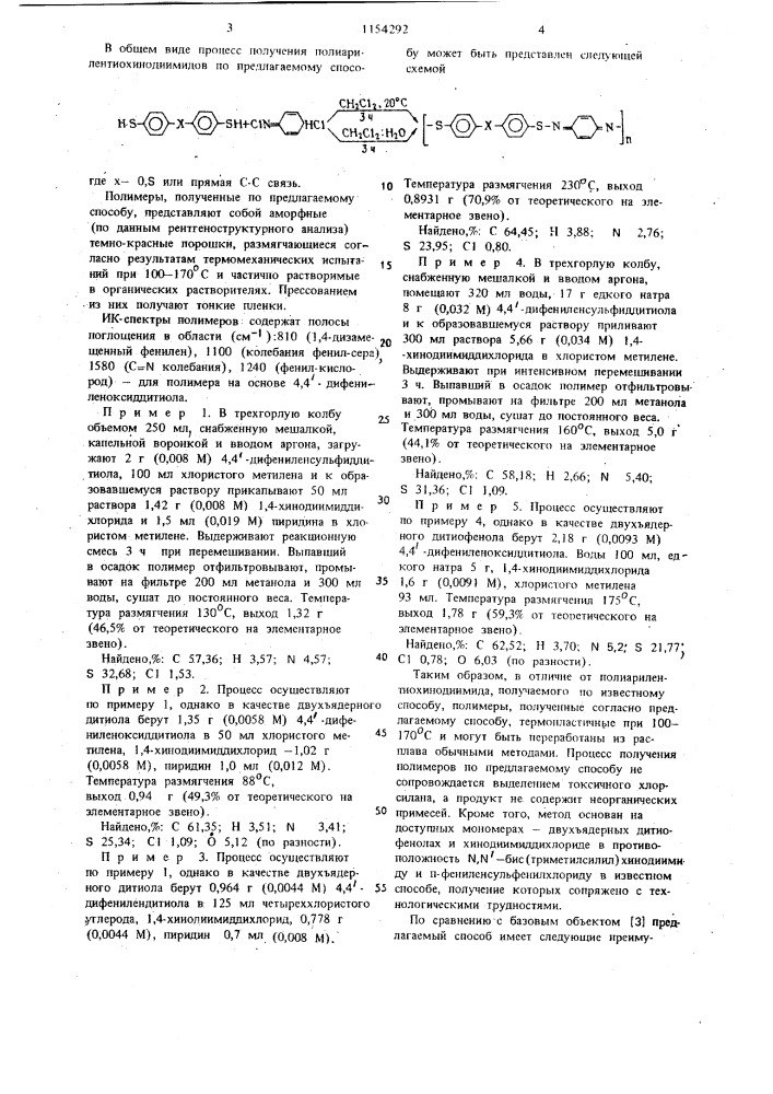 Способ получения полиарилентиохинодиимидов (патент 1154292)