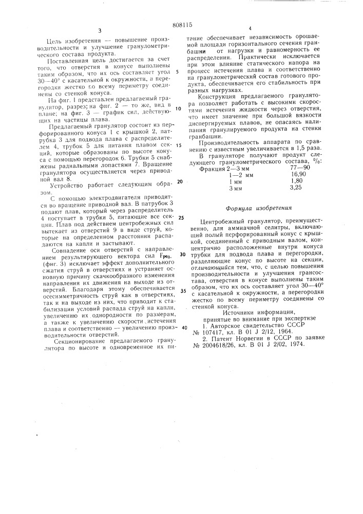 Центробежный гранулятор (патент 808115)