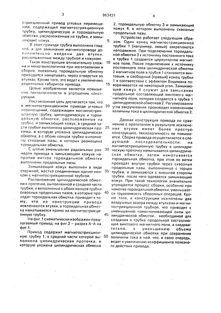 Магнитострикционный привод угловых перемещений (патент 963431)
