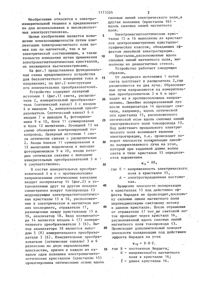 Устройство для бесконтактного измерения тока и напряжения (патент 1173324)