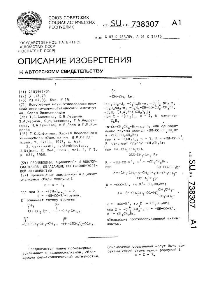 Производные ациламинои ацилоксиалканов, обладающие противоопухолевой активностью (патент 738307)