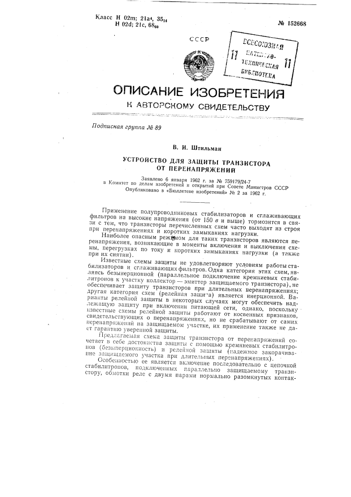 Патент ссср  152668 (патент 152668)