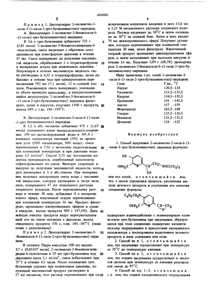 Способ получения 2оксиметил-3-окси-6(1-окси-2- трет.бутиламиноэтил)-пиридина или его солей (патент 604486)