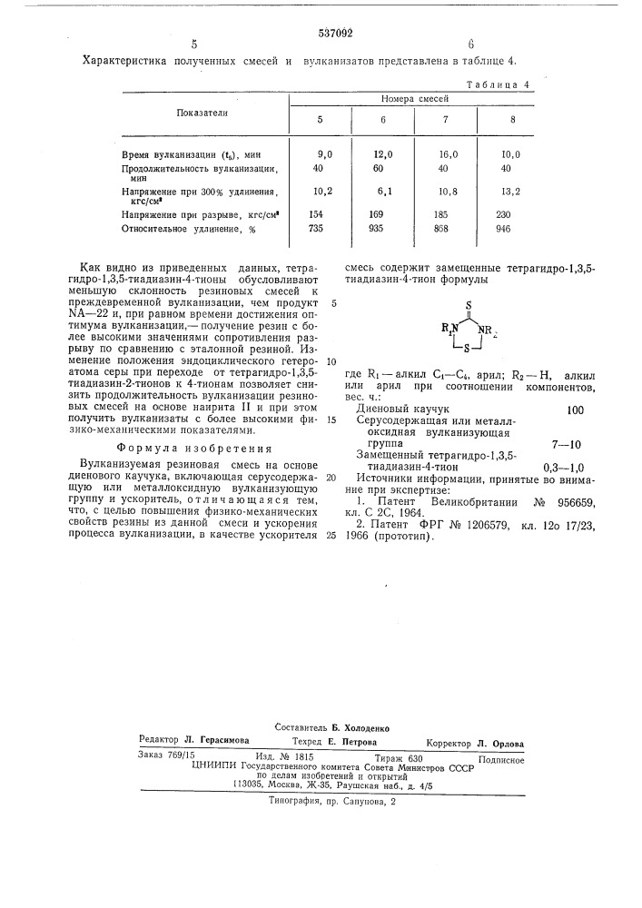 Вулканизуемая резиновая смесь (патент 537092)