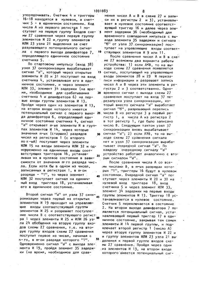 Устройство для сортировки чисел (патент 1001083)
