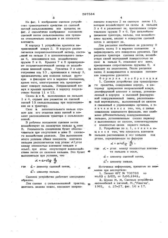 Специальное устройство для транспортного средства (патент 597584)