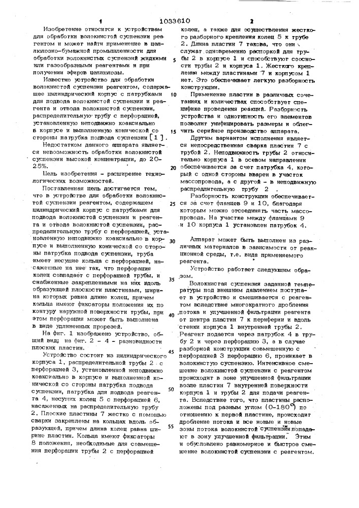 Устройство для обработки волокнистой суспензии реагентом (патент 1033610)
