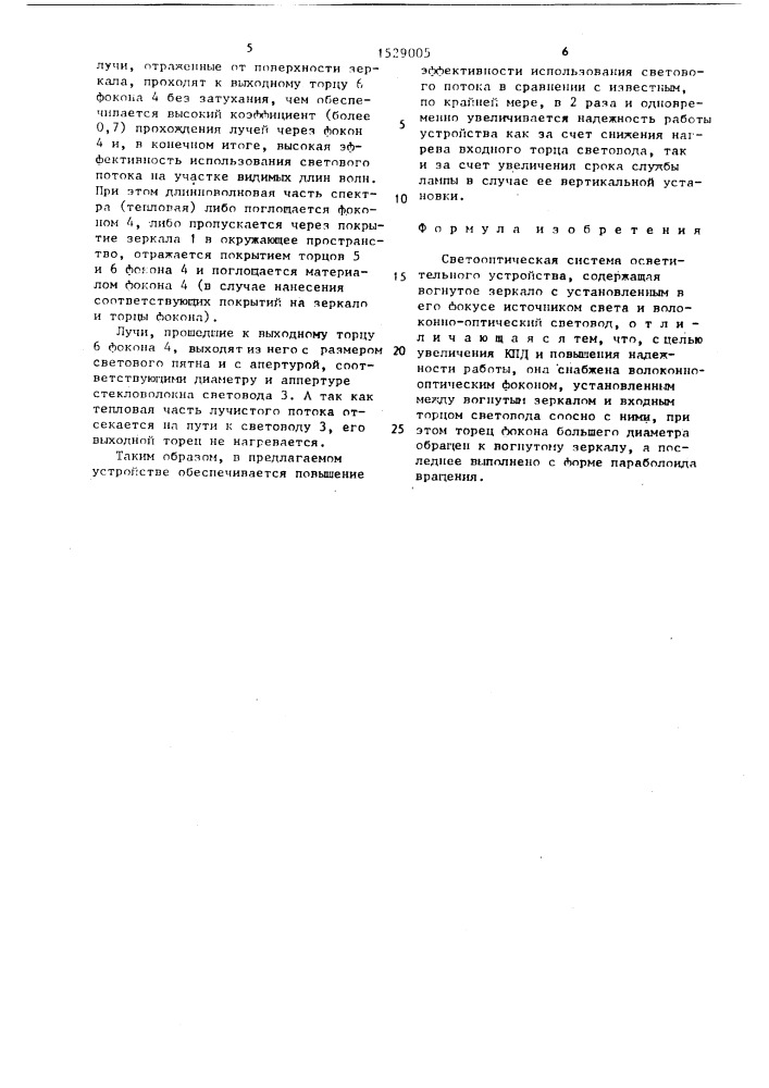 Светооптическая система осветительного устройства (патент 1529005)