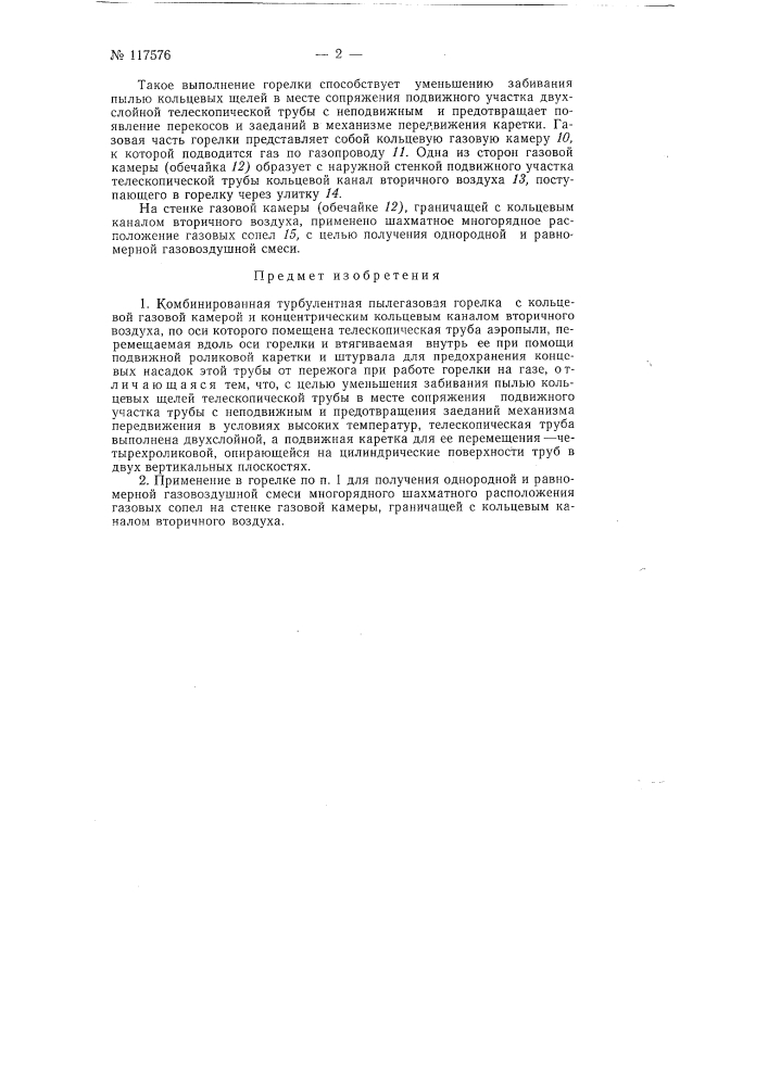 Комбинированная турбулентная пылегазовая горелка (патент 117576)