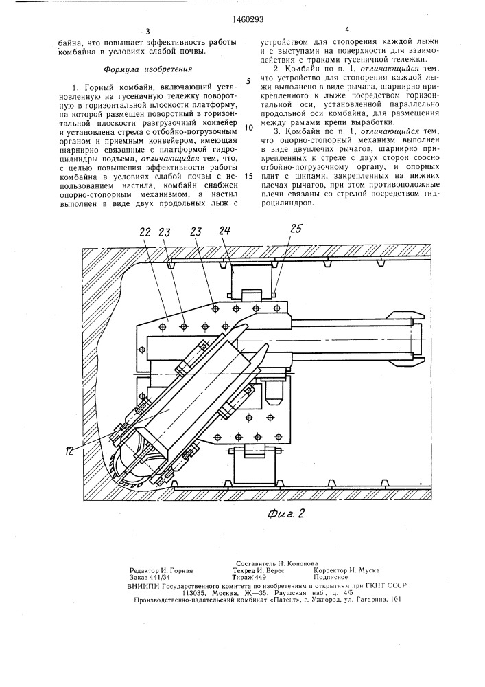 Горный комбайн (патент 1460293)