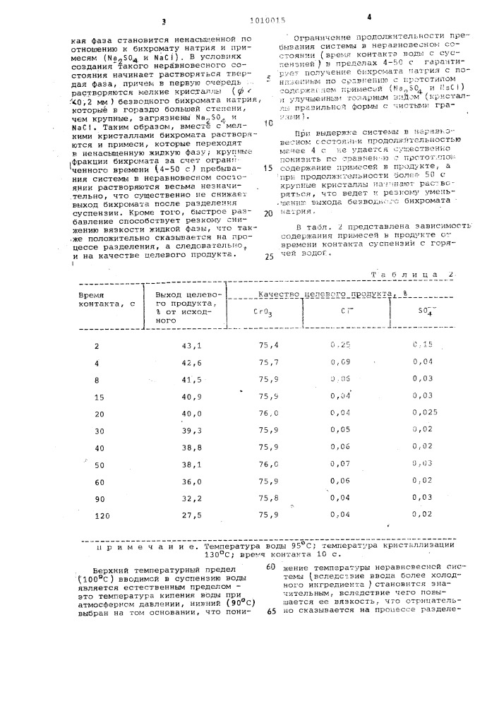 Способ получения безводного кристаллического бихромата натрия (патент 1010015)