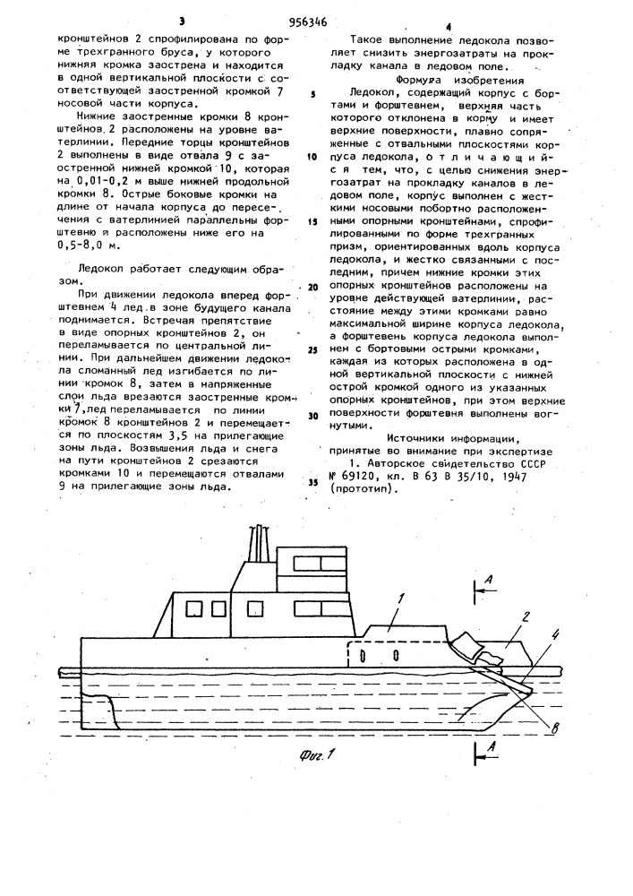 Ледокол (патент 956346)