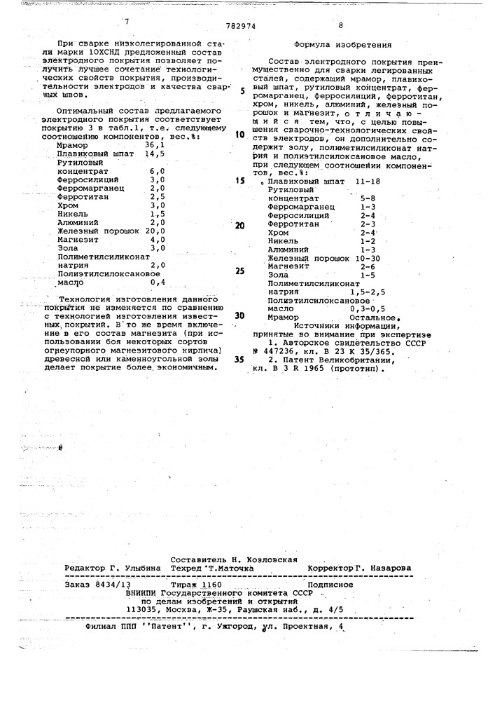 Состав электродного покрытия (патент 782974)