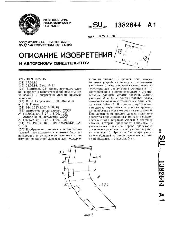 Устройство для обрезки сучьев (патент 1382644)