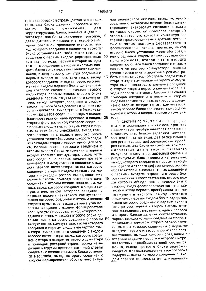 Способ автоматизированного управления рабочим процессом роторного экскаватора и система управления для его осуществления (патент 1686078)