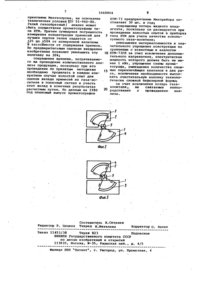 Хроматограф для анализа микропримесей в газах (патент 1068804)