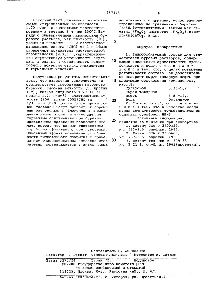 Гидрофобизующий состав для утяжелителей буровых растворов (патент 787445)