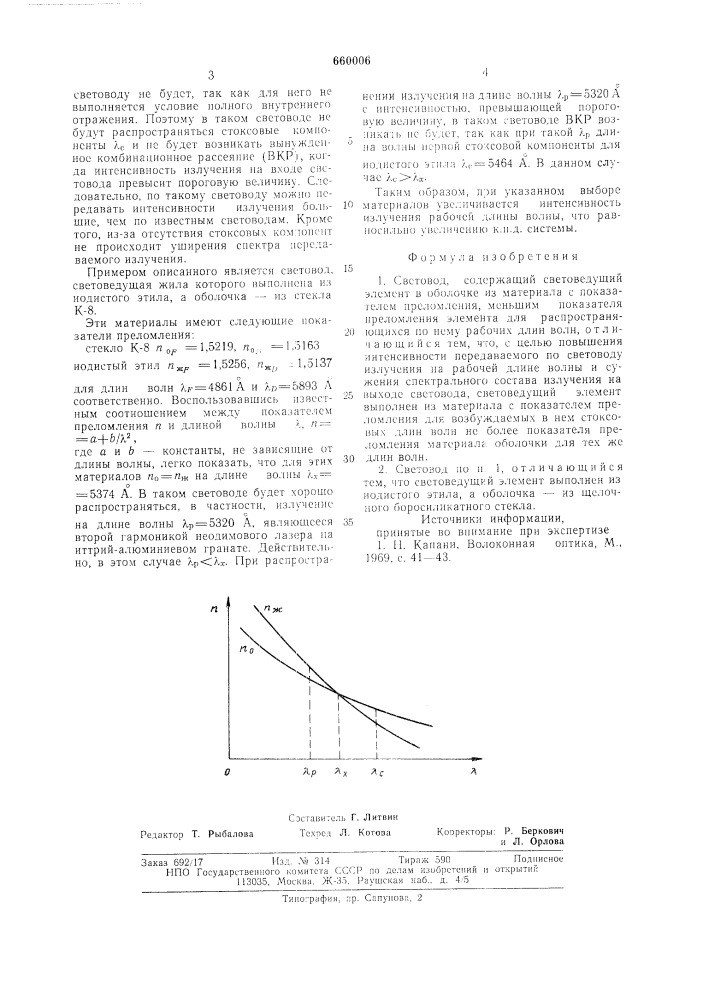 Световод (патент 660006)