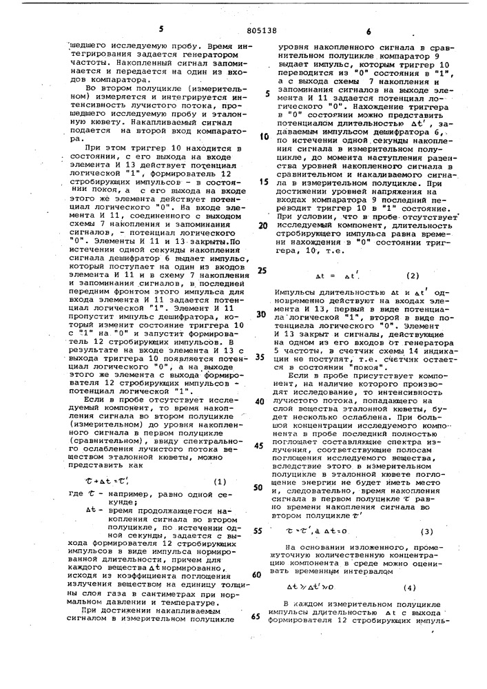 Газоанализатор (патент 805138)