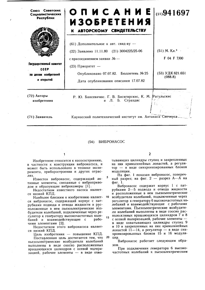 Вибронасос (патент 941697)