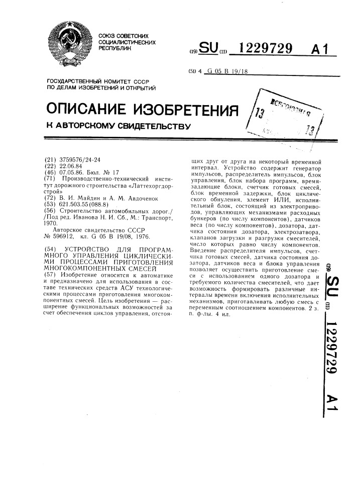 Устройство для программного управления циклическими процессами приготовления многокомпонентных смесей (патент 1229729)