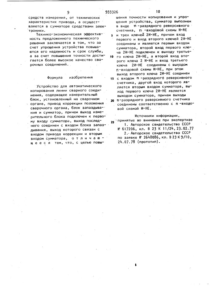 Устройство для автоматического копирования линии сварного соединения (патент 933326)