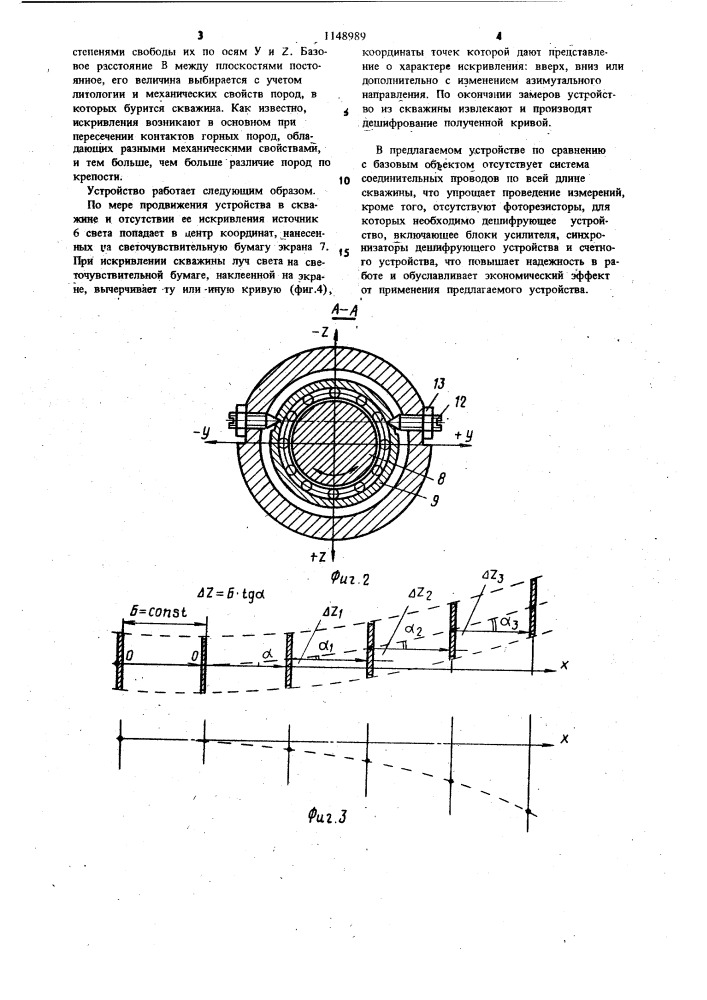 Устройство для определения искривления горизонтальных скважин (патент 1148989)