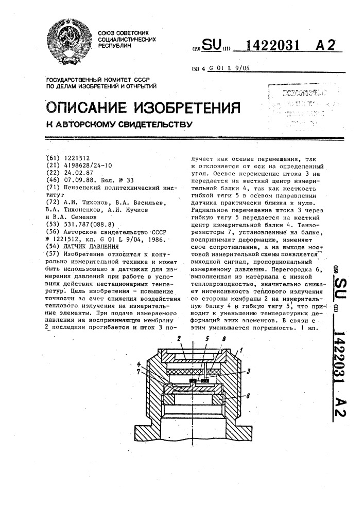 Датчик давления (патент 1422031)