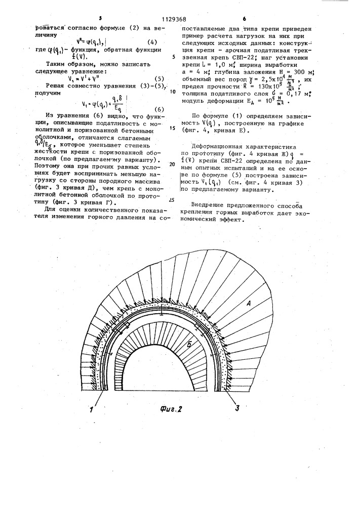 Способ крепления горных выработок (патент 1129368)