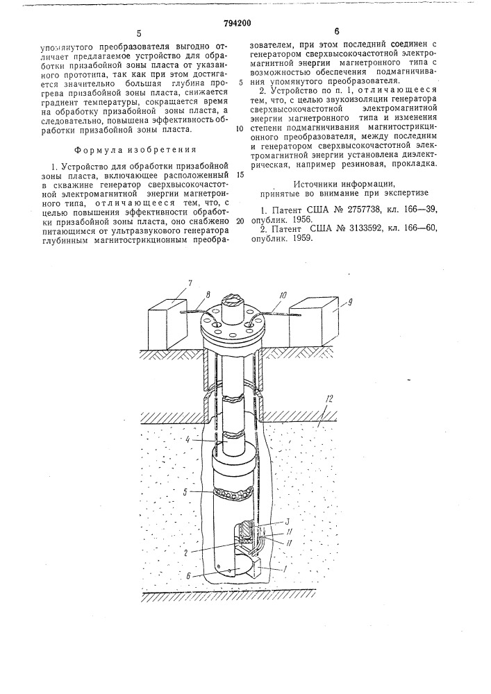 Устройство для обработки призабой-ной зоны пласта (патент 794200)