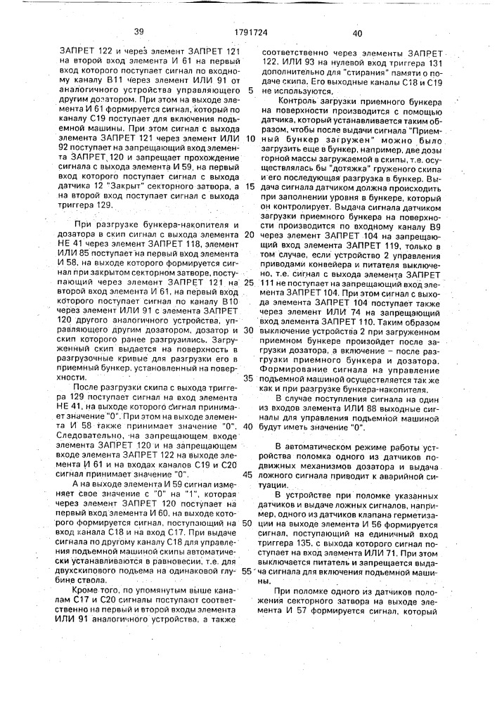 Устройство управления дозатором (патент 1791724)