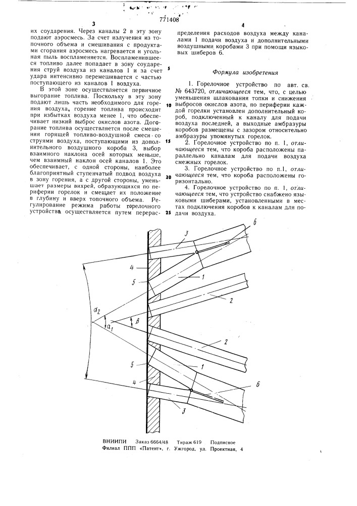 Горелочное устройство (патент 771408)