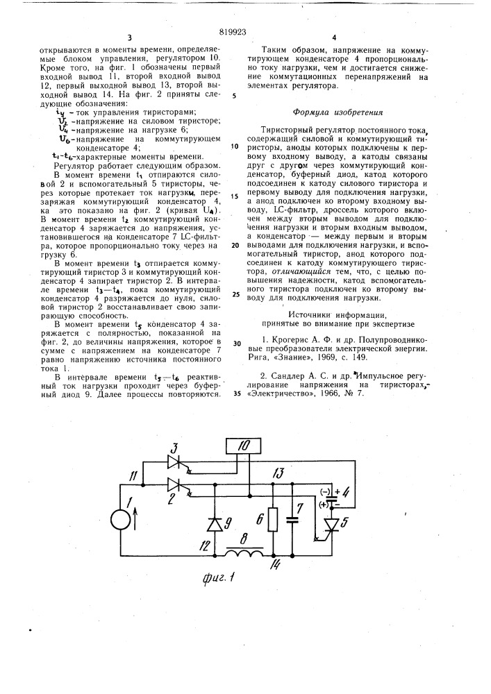 Тиристорный регулятор постоянноготока (патент 819923)