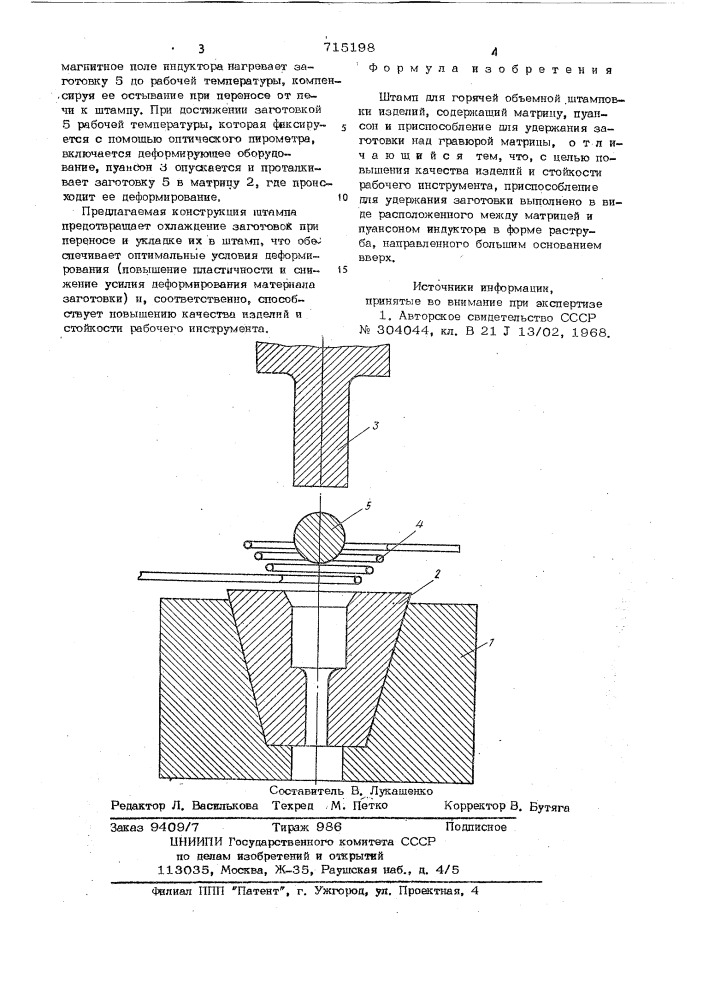 Штамп для горячей объемной штамповки (патент 715198)