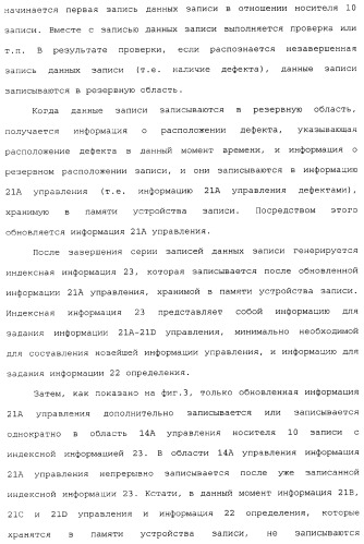 Носитель записи типа с однократной записью, устройство записи и его способ, устройство воспроизведения и его способ и компьютерная программа (патент 2349974)