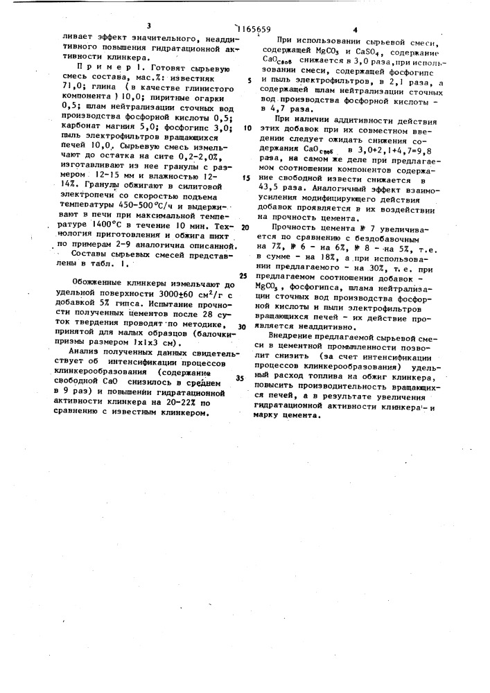 Сырьевая смесь для получения портландцементного клинкера (патент 1165659)